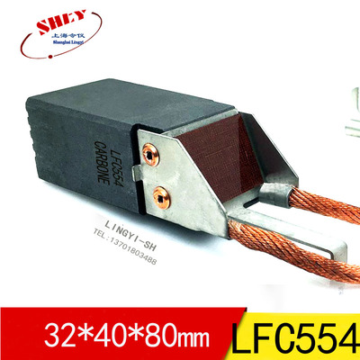 电厂碳刷LFC554 电刷  32X40X80MM汽轮发电机 LFC554碳刷