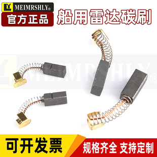 船用雷达碳刷 14MM JRC 古野FURUNO等雷达碳刷