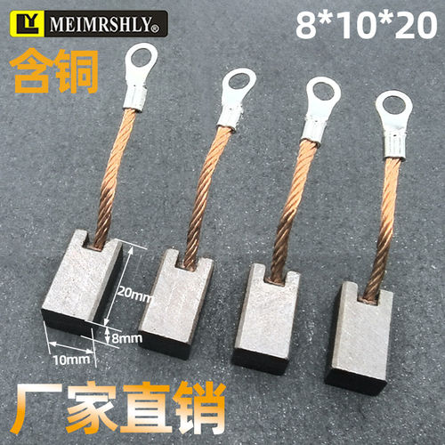 适用直流电机叉车电动三轮车碰碰车含铜碳刷8*10*20mm电刷一付2只