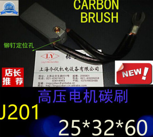 J201励磁机碳刷电刷发电机碳刷25 60高压电机碳刷25X32X60MM
