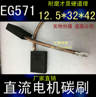 42直流电机电刷印刷机碳刷16X32X42 EG571 进口电机用碳刷12.5