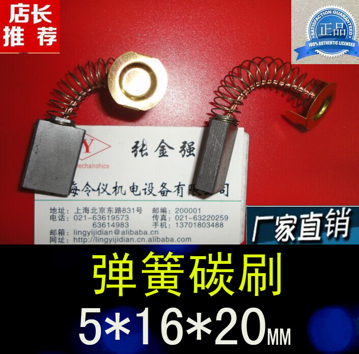 令仪正品弹簧碳刷5X16X20进口直流电机碳刷弹簧电刷5*16*20MM