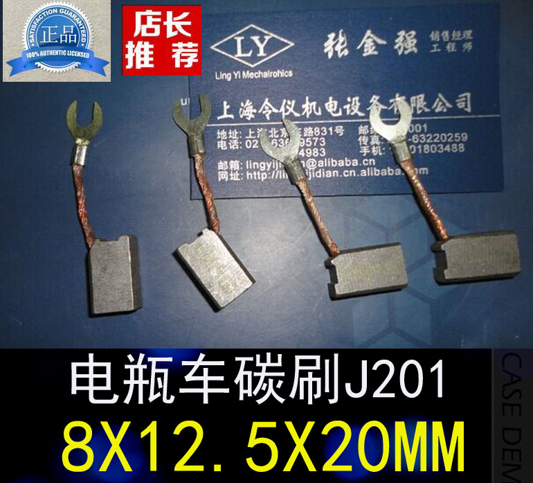 电瓶车碳刷J2018X12.5电动车