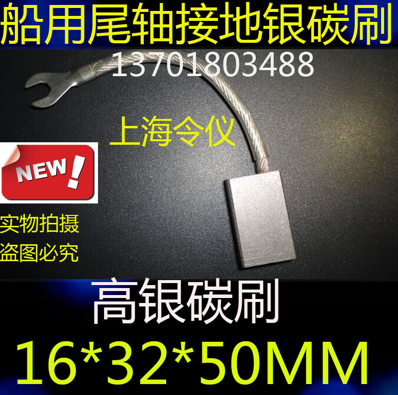 银碳刷16*32*50MM船用尾轴接地碳刷 高银碳刷16X32X50MM 高银电刷 五金/工具 电机配件 原图主图