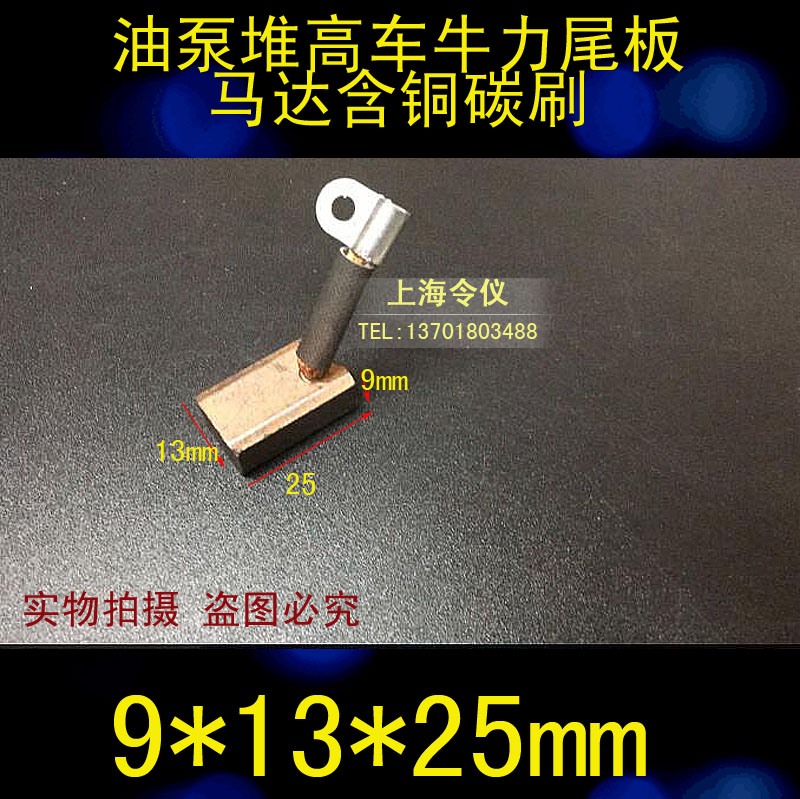 林德叉车用J230碳刷 9X13/15X26MM