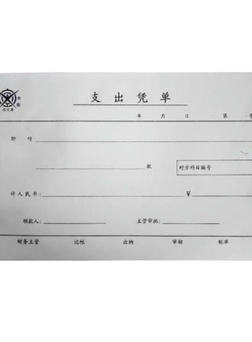 成文厚D304-75支出凭单 增票大小手写财务单据 240x140mm支出凭单