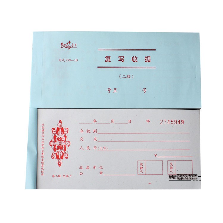 包邮 批发收据 单联红字收据 财务收据 会记证明收据 票据20本件
