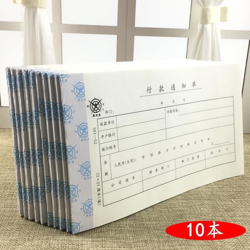 付款通知单 凭证 付款申请通知单财务 付款审批通知凭单批发60本