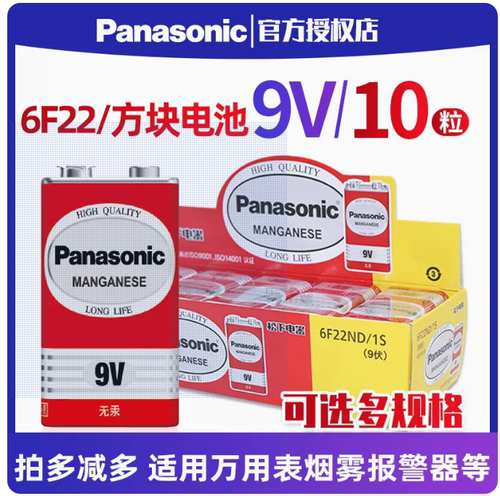 松下9V电池6F22电子温度计体温枪电池通用型叠层方形碳性烟雾报警