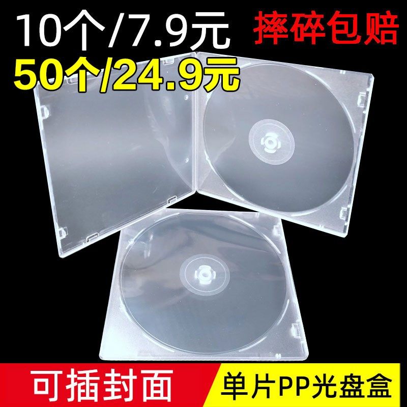 明丙方盒正方形VCD/DVD光盘盒子 软胶不易碎 超薄盒子 有膜可插页