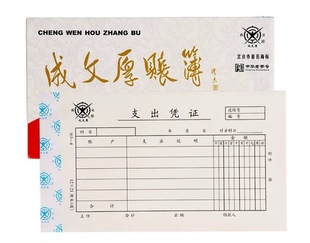 60本成文厚支出凭证账本凭证支出凭单证明单收款 转帐单 收入单付款