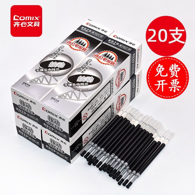 齐心R929速干按动中性笔芯子弹头0.5红蓝黑色水笔芯k35原装替芯