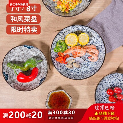 特价｜日式7/8英寸陶瓷菜盘家用炒菜盘子加厚圆盘特色单个菜碟子