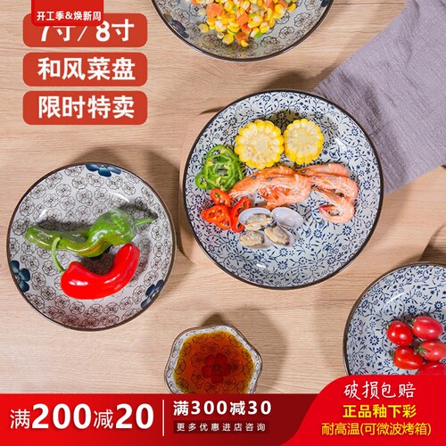 特价｜日式7/8英寸陶瓷菜盘家用炒菜盘子加厚圆盘特色单个菜碟子