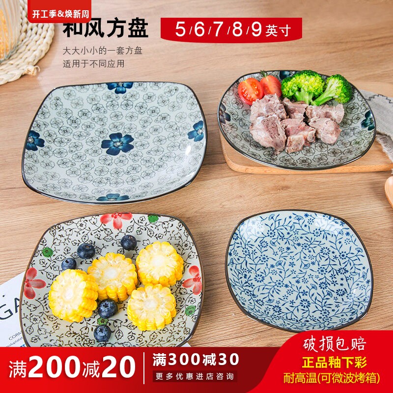 日式四方菜盘大中小号 家用陶瓷装烧菜盘子 特价便宜早餐盘凉菜盘