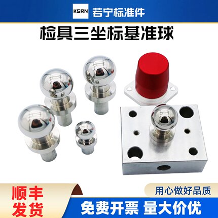 汽车检具标准件 三坐标测量高精度基准球 垫块 保护盖12  20
