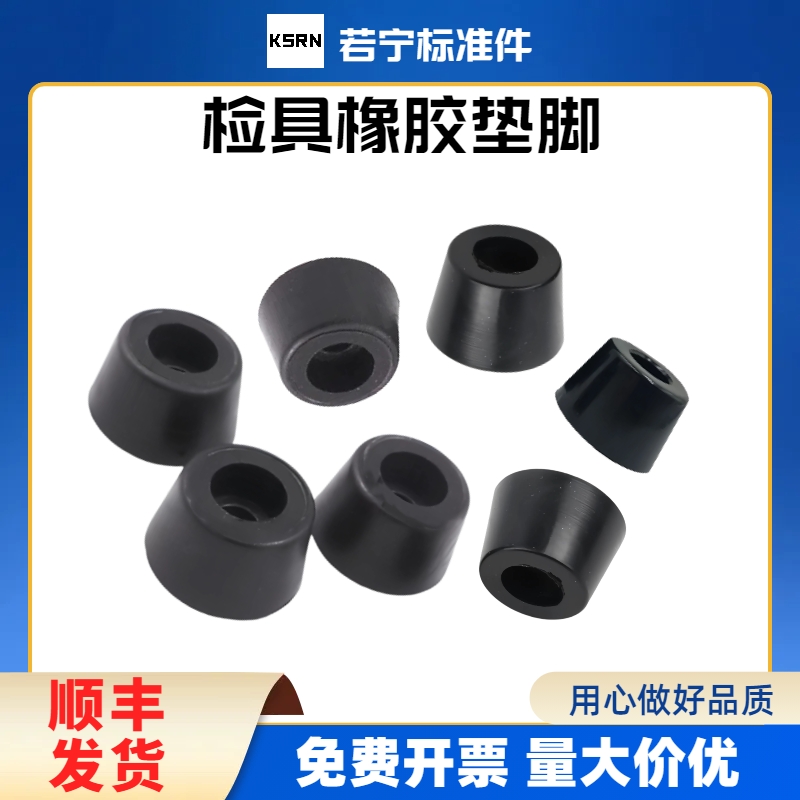 现货汽车检具标准配件 橡胶垫脚 底脚 底板橡胶垫M4-5-6-8-10-12