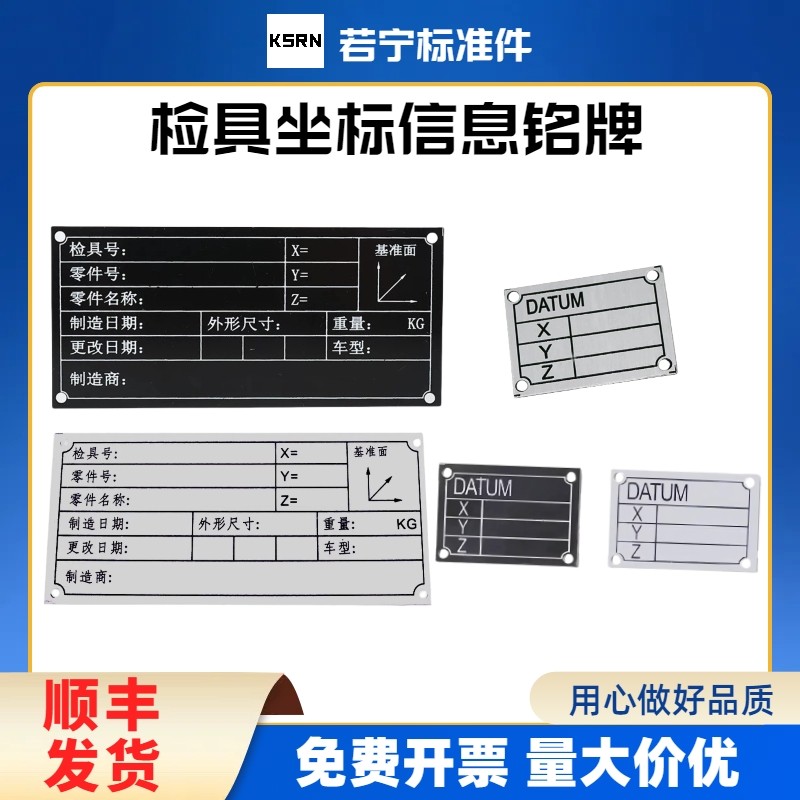 汽车检具标准配件 铝制XYZ坐标信息铭牌 标示牌 支持非标定制