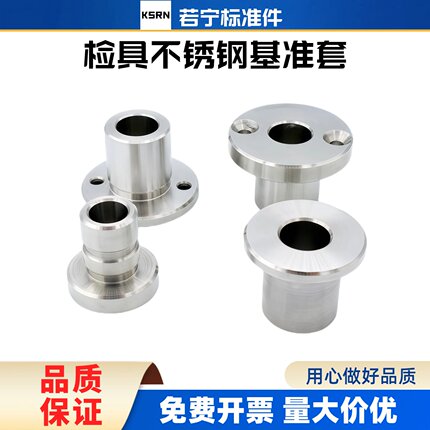 汽车检具标准件 支持非标定制台阶直套 圆形不锈钢基准套  打表套