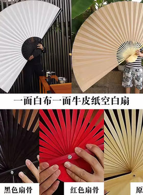 空白大挂扇布面装饰扇子工艺折扇书法绘画舞蹈COS道具扇单面白布