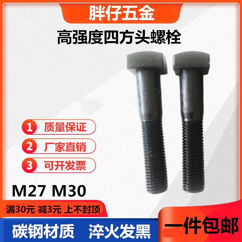 8级发黑四方头压板螺丝t型螺栓m27m30码仔螺丝高强度方头螺栓