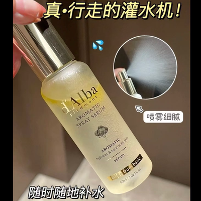 【BARRIFAIT】百搭时尚单品植物保湿精华搭配款