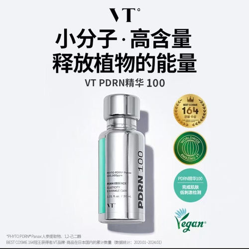 【BARRIFAIT】VT浓缩美白水光精华丽珠蓝PDRN 黑盒水光同源料体