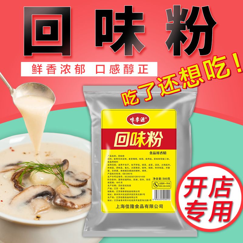 特香回味粉商用卤肉高汤浓缩鲜香粉3a香料增香粉回头客调味料壳子 粮油调味/速食/干货/烘焙 特色/复合食品添加剂 原图主图