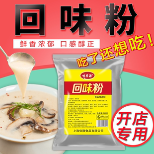 特香回味粉商用卤肉高汤浓缩鲜香粉3a香料增香粉回头客调味料壳子