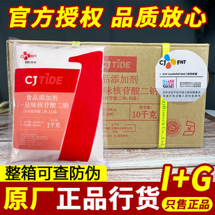 呈味核苷酸二钠食品级希杰i+gi加g卤味提鲜调味料鲜味王鲜香王正