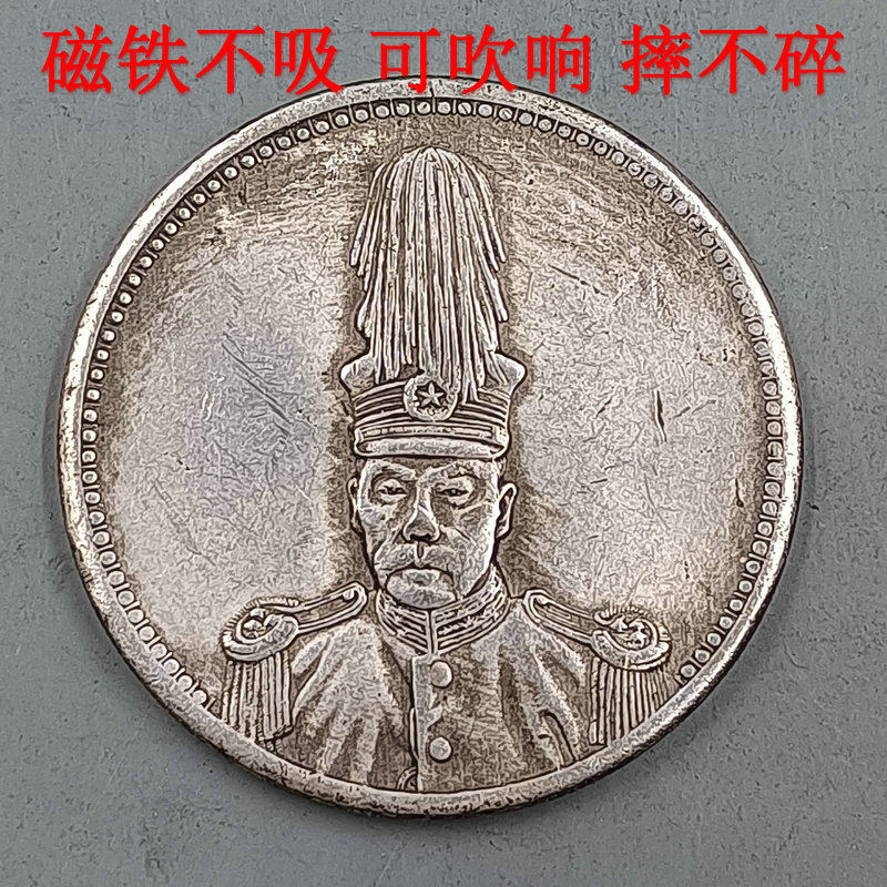磁铁不吸可吹响仿古银元银币大洋军阀币褚玉璞民国16年尖帽双旗