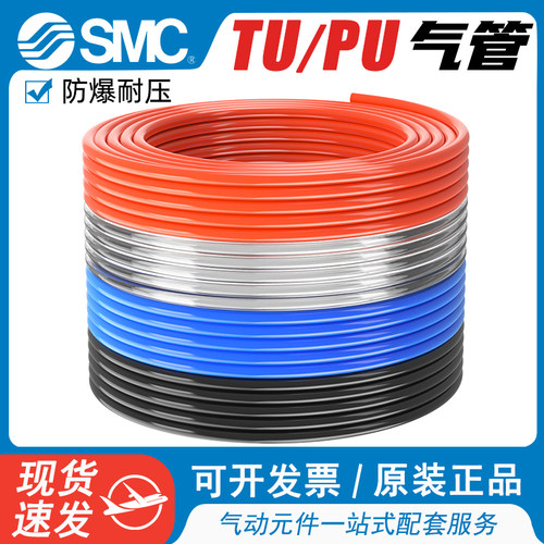 SMC气管软管-原装正品现货秒发