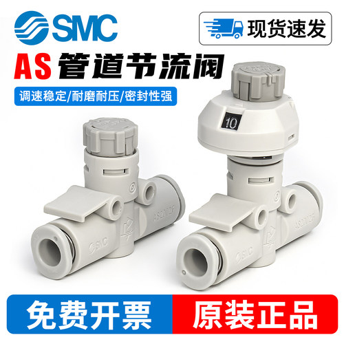 SMC带刻度管道直通节流阀AS1002F