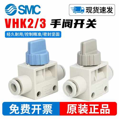 SMC气动开关阀二通三通手动阀VHK