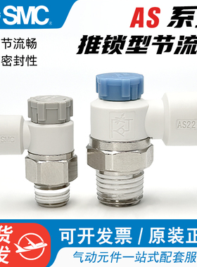 SMC气动快速接头AS1201F-M5-06调速开关AS2201F-01-06-08SA节流阀