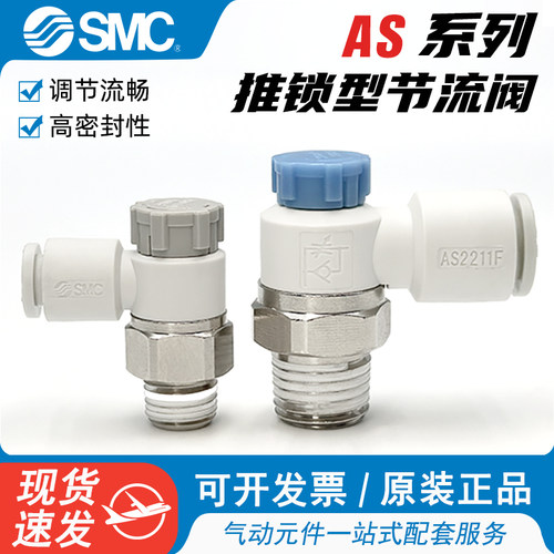 SMC原装AS1201/AS2201气动调速阀