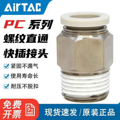亚德客螺纹直通快插接头PC4M5