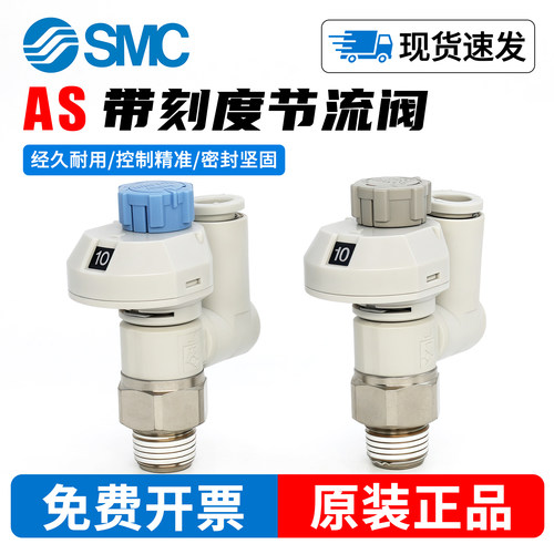 SMC气动带刻度节流阀调速阀AS