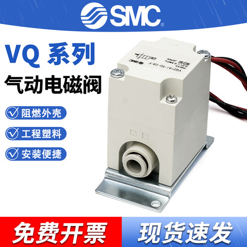 SMCVQ系列气动电磁阀