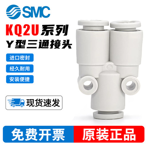 SMC塑料Y型三通气管接头KQ2U04