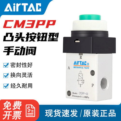 亚德客凸头按钮型手动阀CM3PP05R