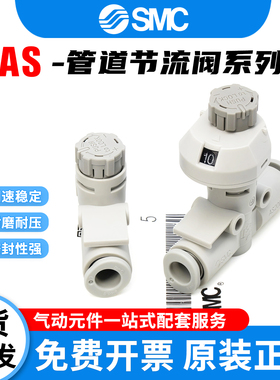 SMC型管道刻度节流阀AS1002F-04A/AS2002FS-04/3002F-4002FS-08A