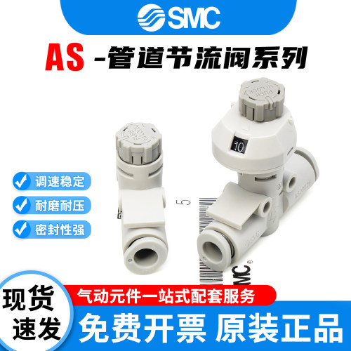 SMC型管道刻度节流阀AS1002F-04A