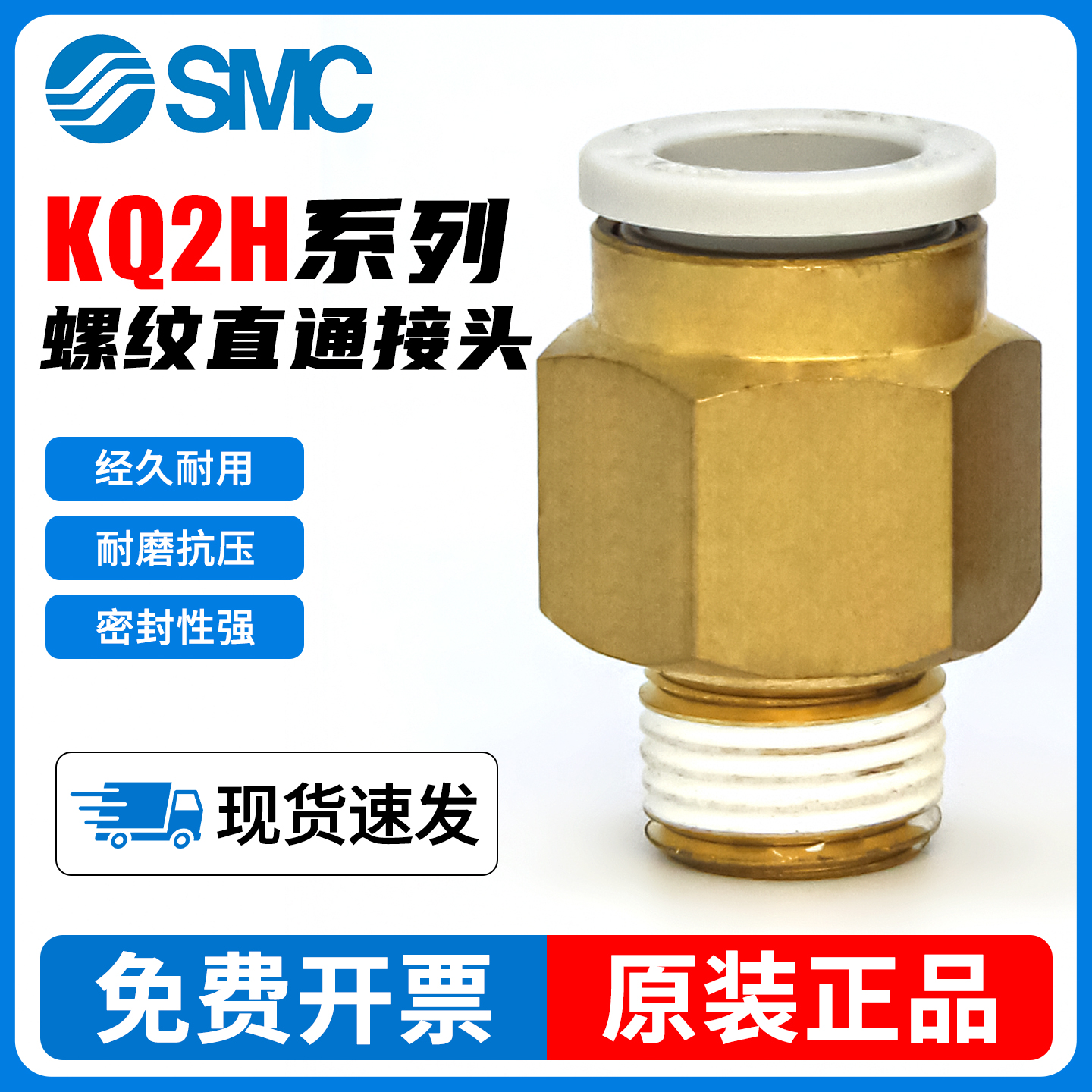 SMC气管快速接头KQ2H/KQ2S