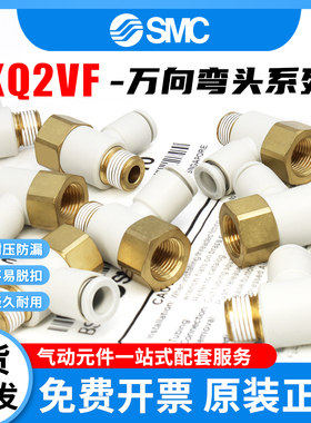 SMC型气管快插内螺纹弯头KQ2VF04-M5A/KQ2VF06-01AS/KQ2VF08-02AS
