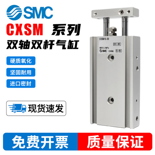 SMC双轴双杆气缸CXSM6-10