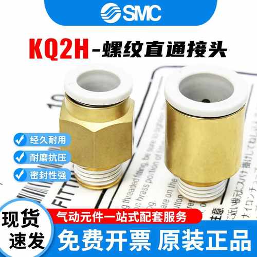 SMC螺纹直通气管快速接头KQ2H04