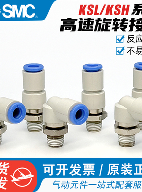 SMC高速旋转接头360度万向气管快速接头KSH/KSL04/06/08/10-0102S