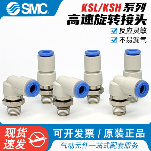 SMC高速旋转360度快速接头