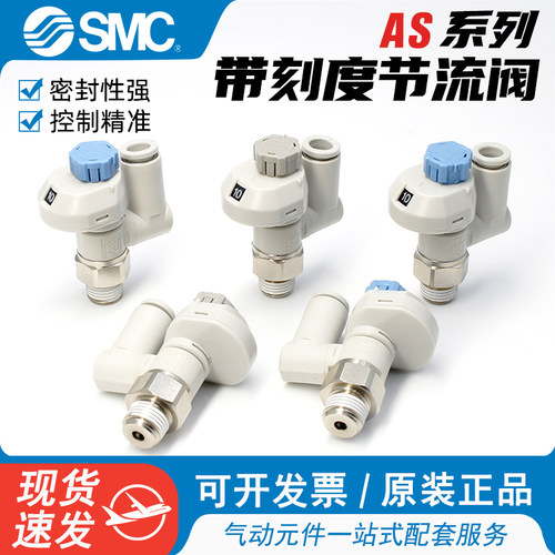SMC带刻度万向节流阀AS1311